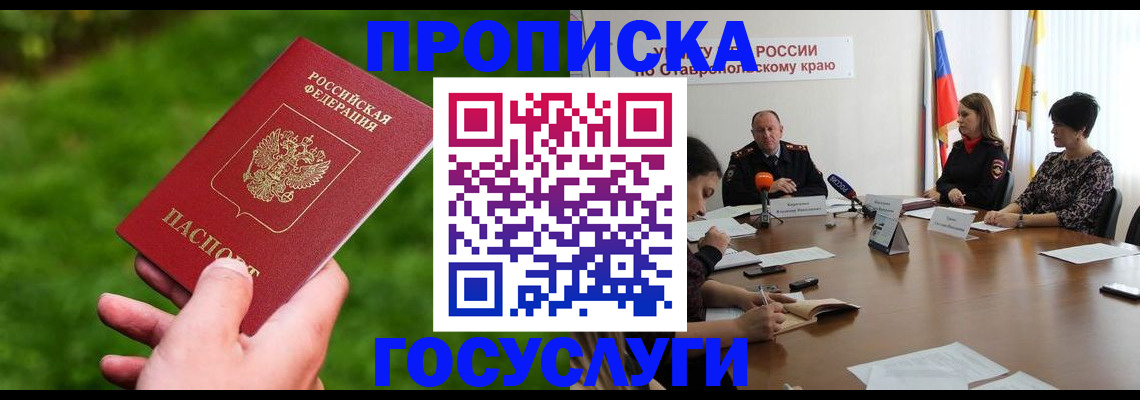 прописка для военкомата в Полярном