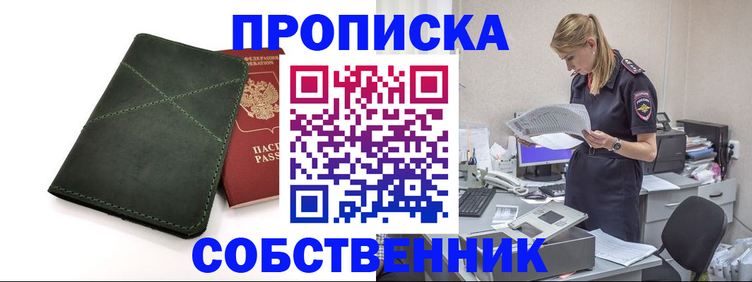 прописка 2025 в Полярном