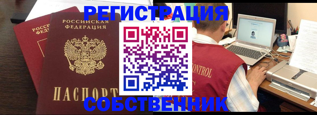 временная прописка в Полярном